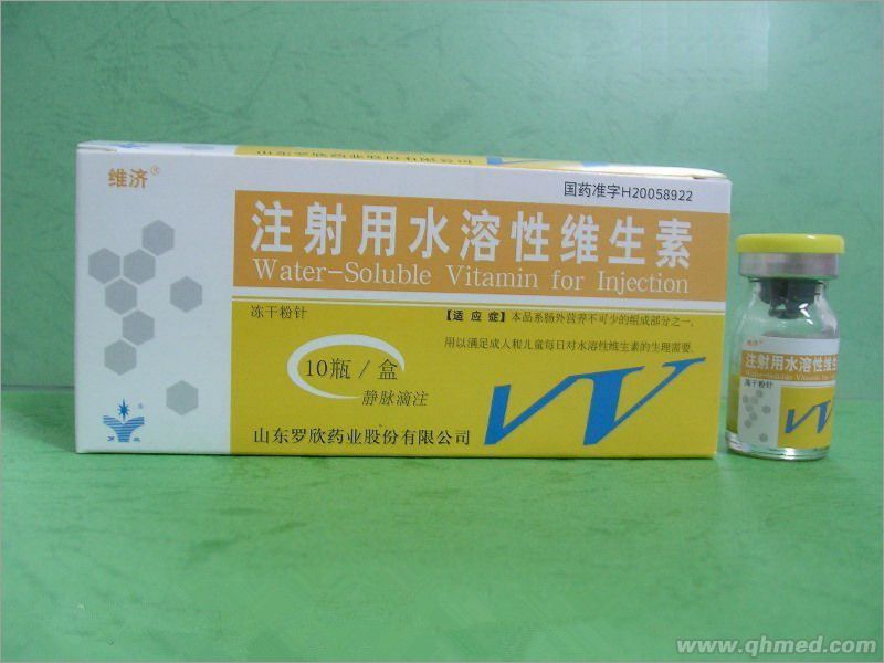 注射用水溶性維生素 注射用水溶性維生素