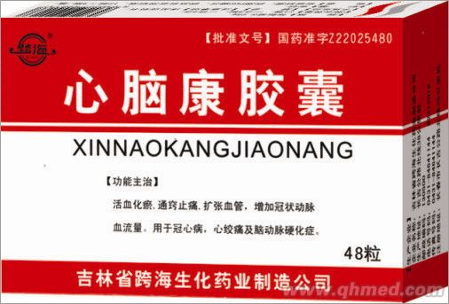 點擊放大 心腦康膠囊 心腦康膠囊