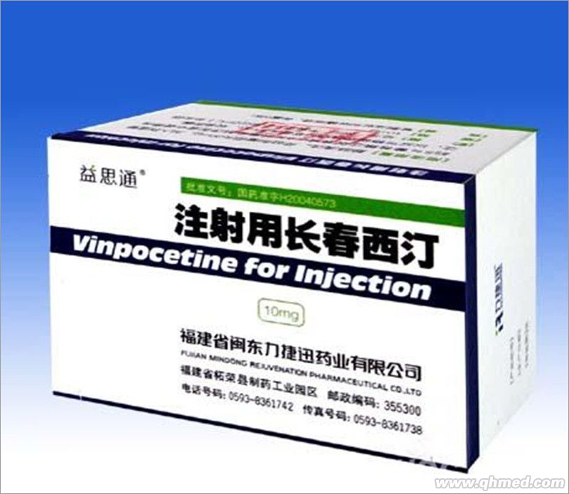 注射用長春西汀 