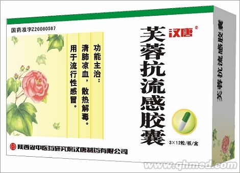 點(diǎn)擊放大 芙蓉抗流感膠囊