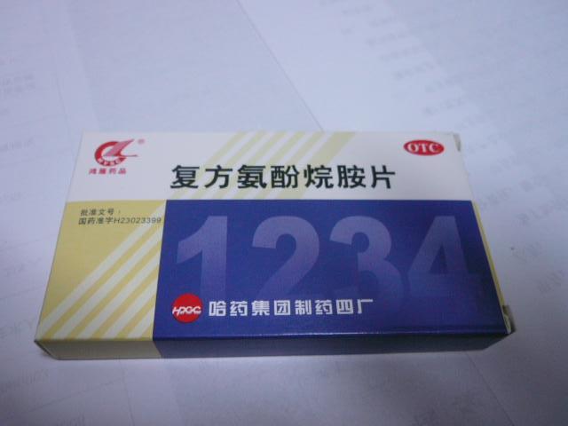 點(diǎn)擊放大 復(fù)方胺酚烷胺片