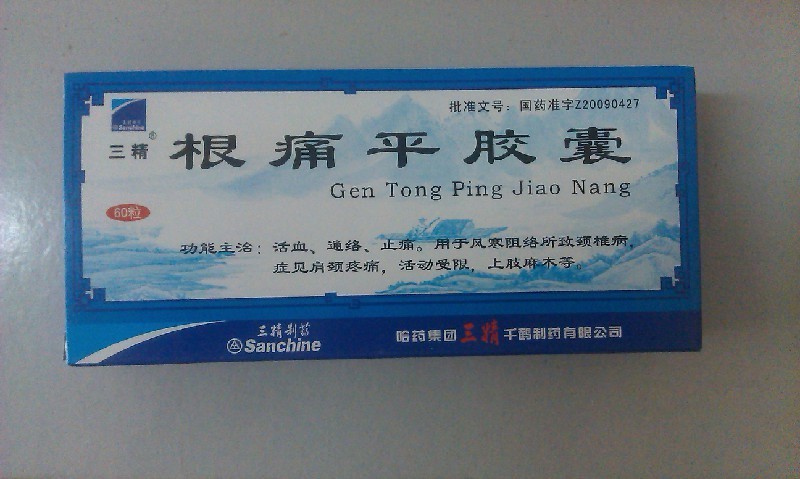 點擊放大 根痛平膠囊