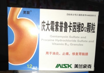 點擊放大 慶大霉素普魯***維B12顆粒