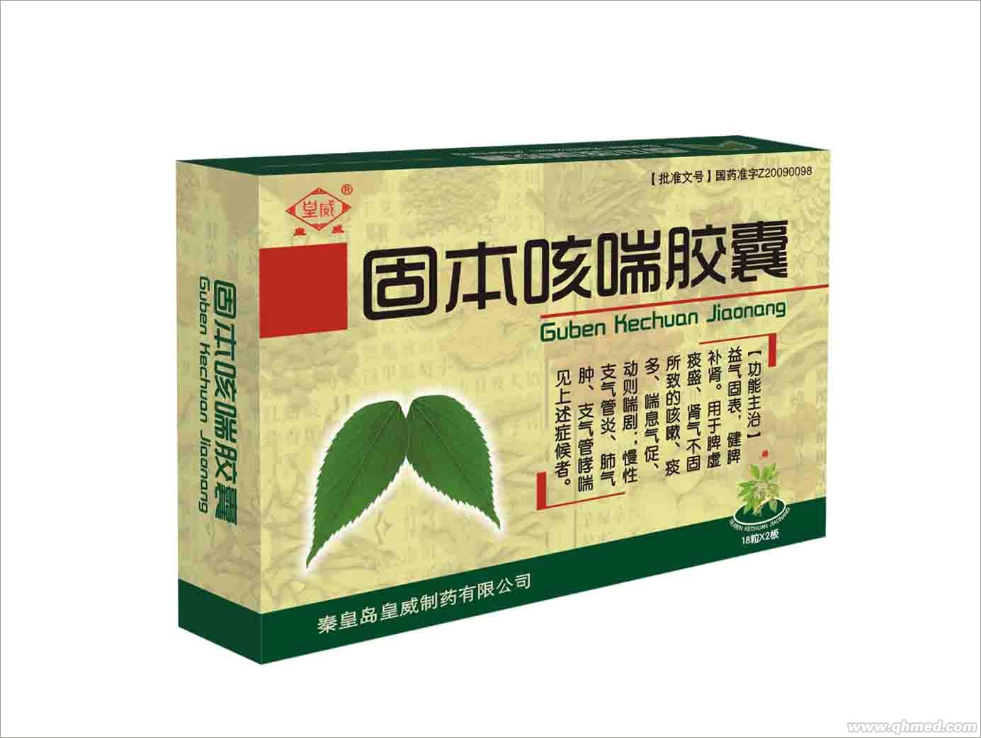 點(diǎn)擊放大 固本咳喘膠囊