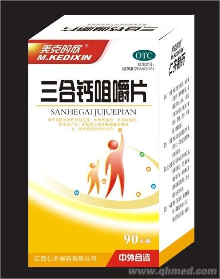 點(diǎn)擊放大 三合鈣咀嚼片