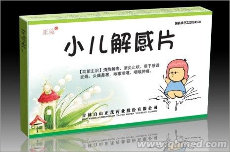 點擊放大 小兒解感片