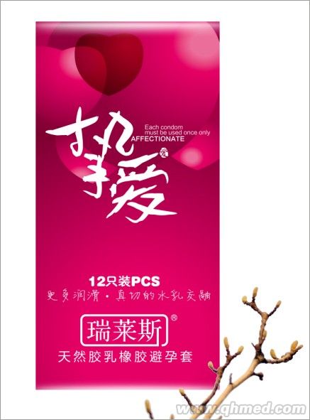 瑞萊斯時(shí)尚系列（摯愛(ài)）安全套 瑞萊斯安全套