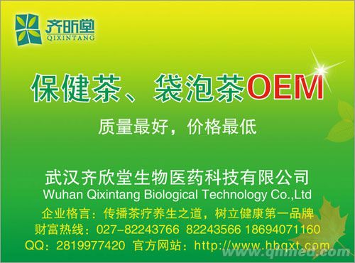 點(diǎn)擊放大 供應(yīng)四角包保健茶加工貼牌廠家 保健茶
