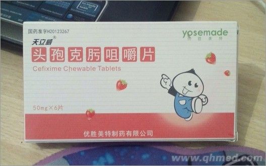 頭孢克肟咀嚼片 