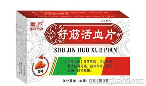 點(diǎn)擊放大 舒筋活血片