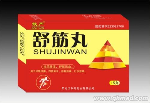 點擊放大 舒筋丸