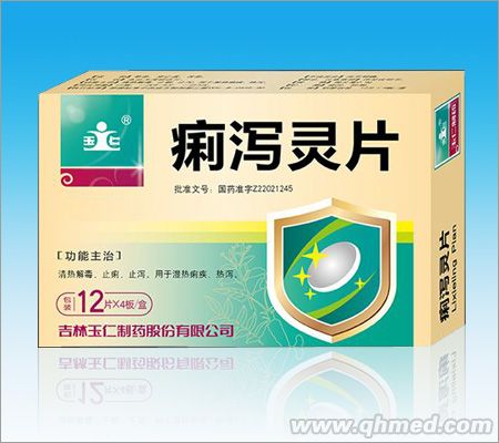 點(diǎn)擊放大 痢瀉靈