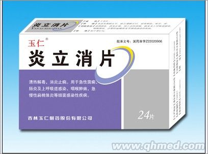 點(diǎn)擊放大 炎立消片