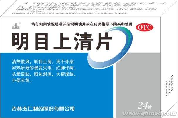 點擊放大 明目上清片