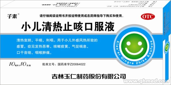 點(diǎn)擊放大 小兒清熱止咳口服液