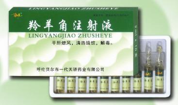 點擊放大 羚羊角注射液