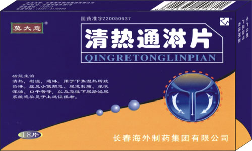 點擊放大 清熱通淋片