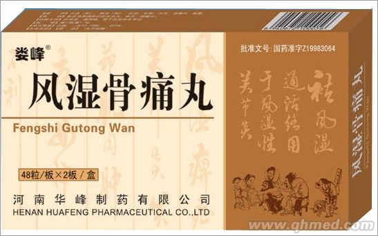 點擊放大 風濕骨痛丸