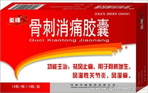 點(diǎn)擊放大 骨刺消痛膠囊