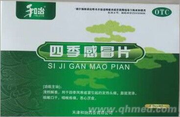 點(diǎn)擊放大 四季感冒片