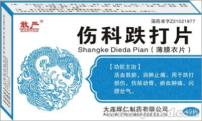 點(diǎn)擊放大 傷科跌打片