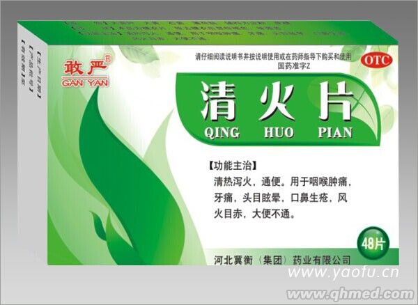 點擊放大 清火片