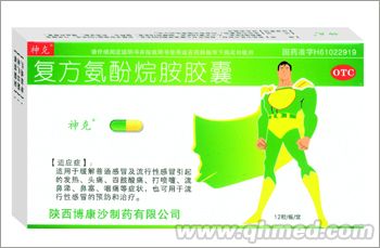 點(diǎn)擊放大 復(fù)方氨酚烷胺膠囊