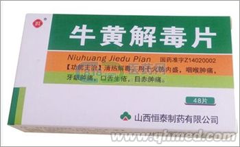 點(diǎn)擊放大 牛黃解毒片