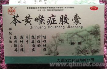 點(diǎn)擊放大 芩黃喉癥膠囊