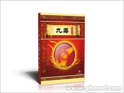 點(diǎn)擊放大 九毒透骨貼 醫(yī)用冷敷貼 貼劑 醫(yī)療器械