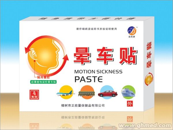 點擊放大 暈車貼