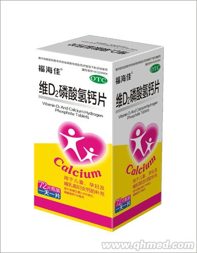 點擊放大 維D2磷酸氫鈣片