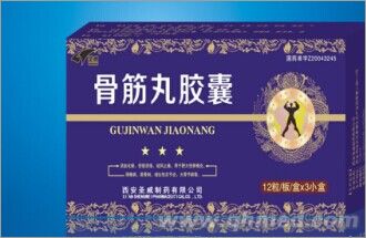 點擊放大 骨筋丸膠囊 骨筋丸膠囊