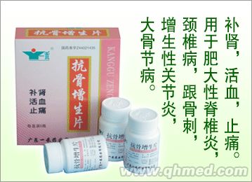 點擊放大 抗骨增生片 骨科藥品招商