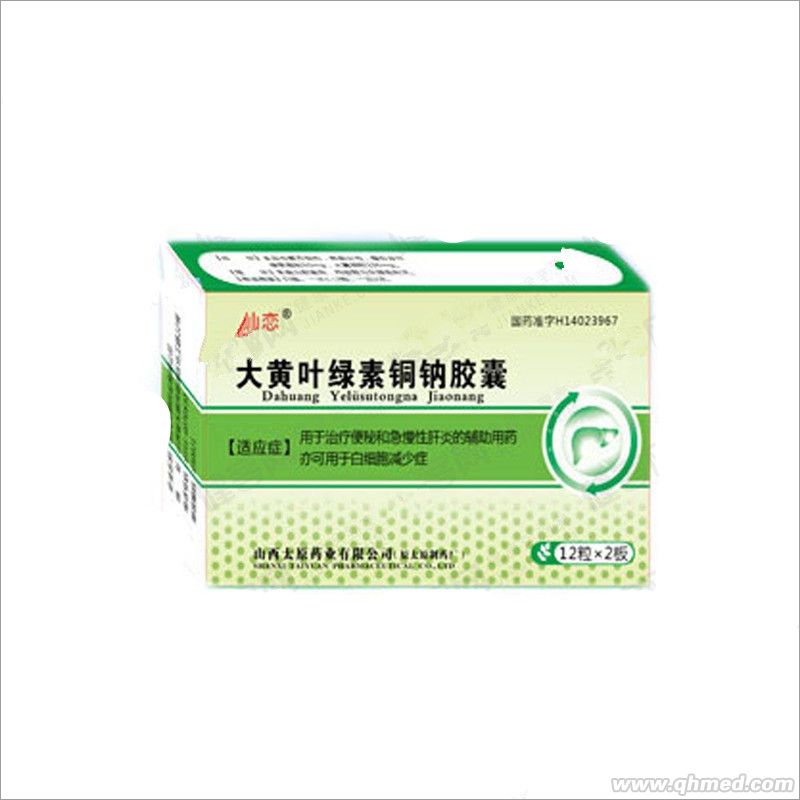 點(diǎn)擊放大 大黃葉綠素銅鈉膠囊