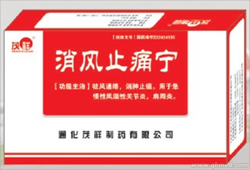 點擊放大 消風(fēng)止痛寧