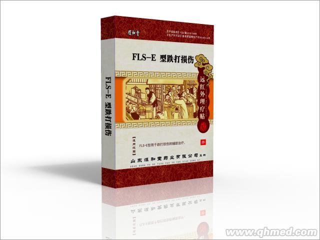 點擊放大 遠(yuǎn)紅外FLS-E跌打損傷