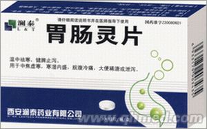 點擊放大 胃腸靈片 胃腸靈片