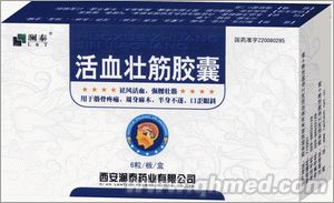 點(diǎn)擊放大 活血壯筋膠囊 活血壯筋膠囊