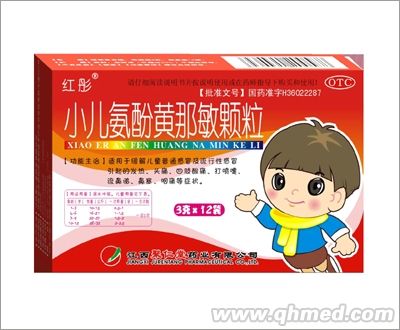 點擊放大 小兒氨酚黃那敏顆粒(紅彤)