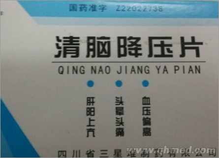 點(diǎn)擊放大 清腦降壓片