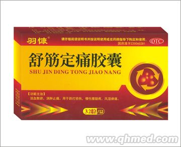 舒筋定痛膠囊 