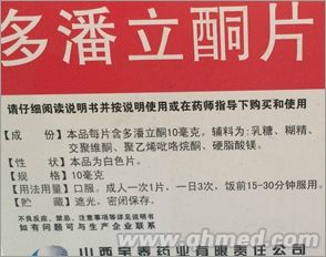 點(diǎn)擊放大 多潘立酮片