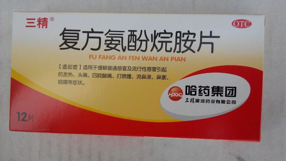 點擊放大 復方氨酚烷胺片 感力克