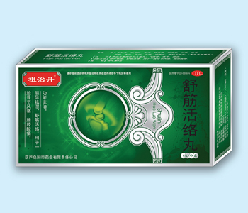 點擊放大 舒筋活絡(luò)丸