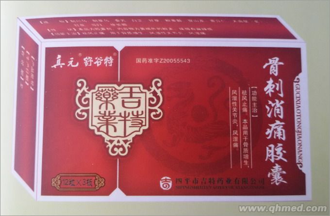 點(diǎn)擊放大 真元 骨刺消痛膠囊