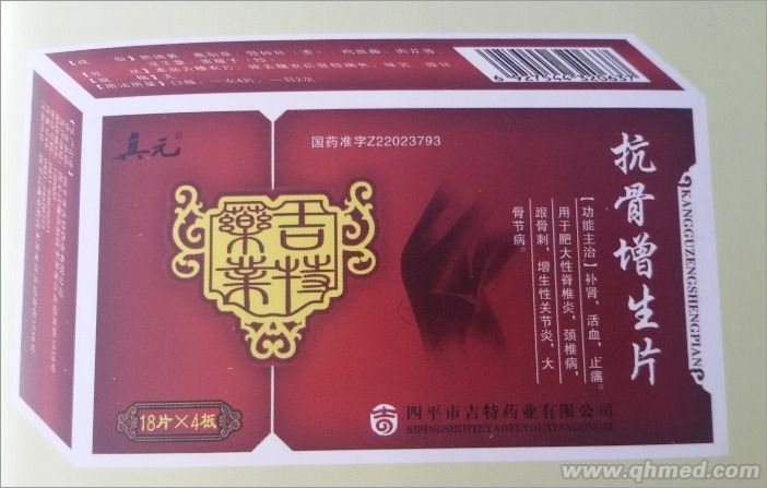 點(diǎn)擊放大 真元 抗骨增生片