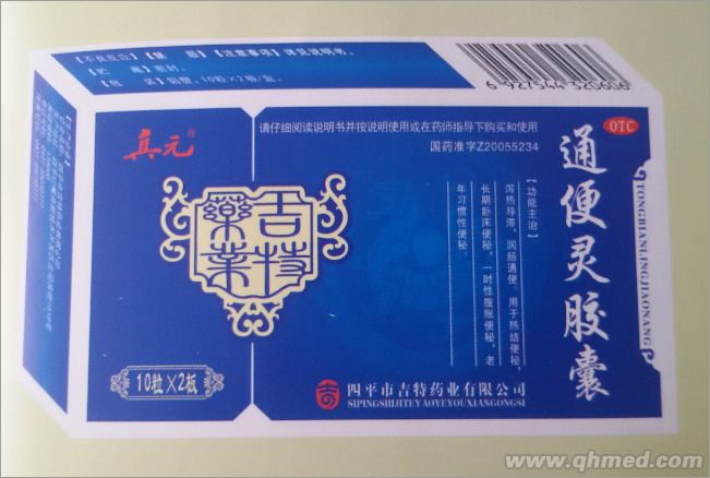 點(diǎn)擊放大 真元 通便靈膠囊