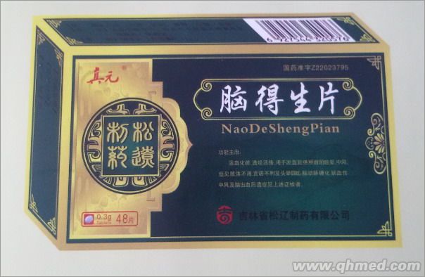 點(diǎn)擊放大 真元 腦得生片