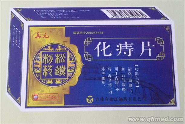 點擊放大 真元 化痔片